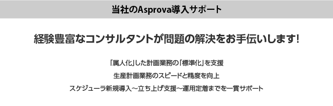 Asprova02-04